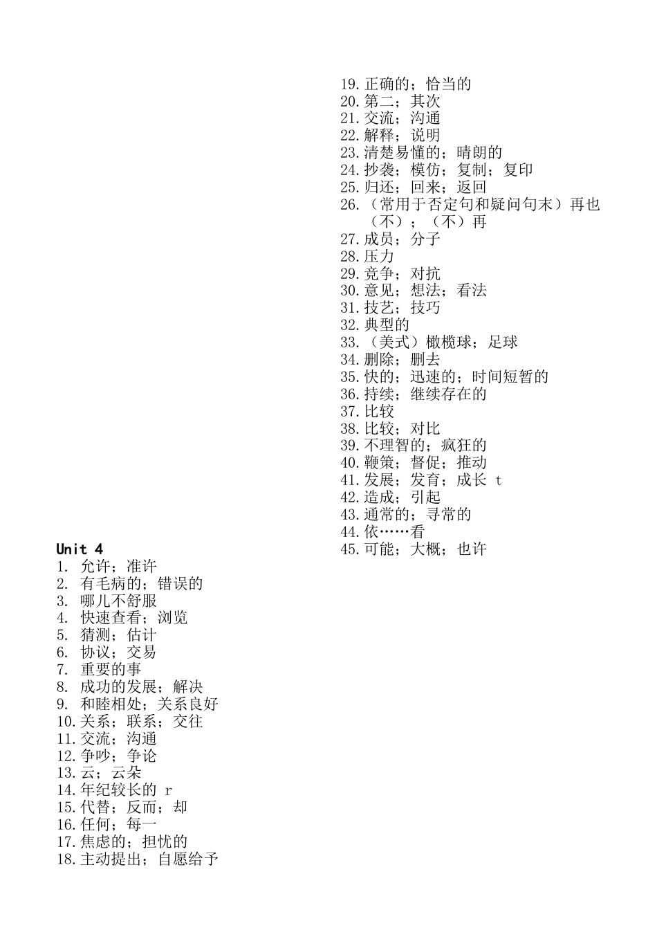 人教版八年级下册英语单词中文版[共10页]_第3页