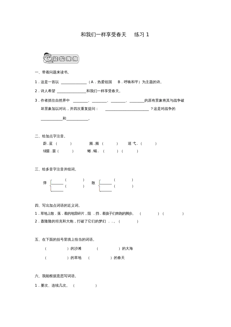 和我们一样享受春天练习1_第1页