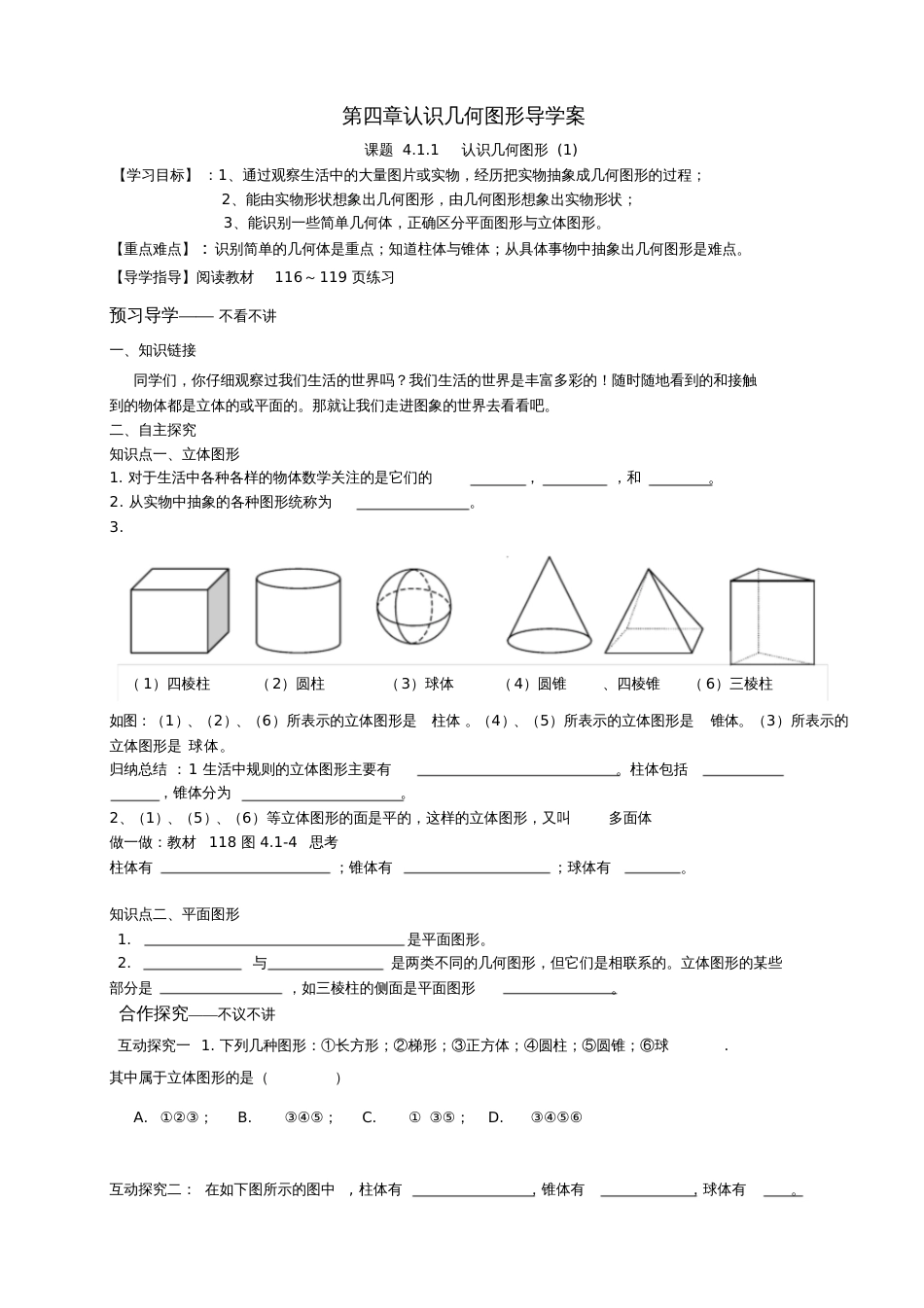 人教版第四章几何图形初步全章导学案[共26页]_第1页