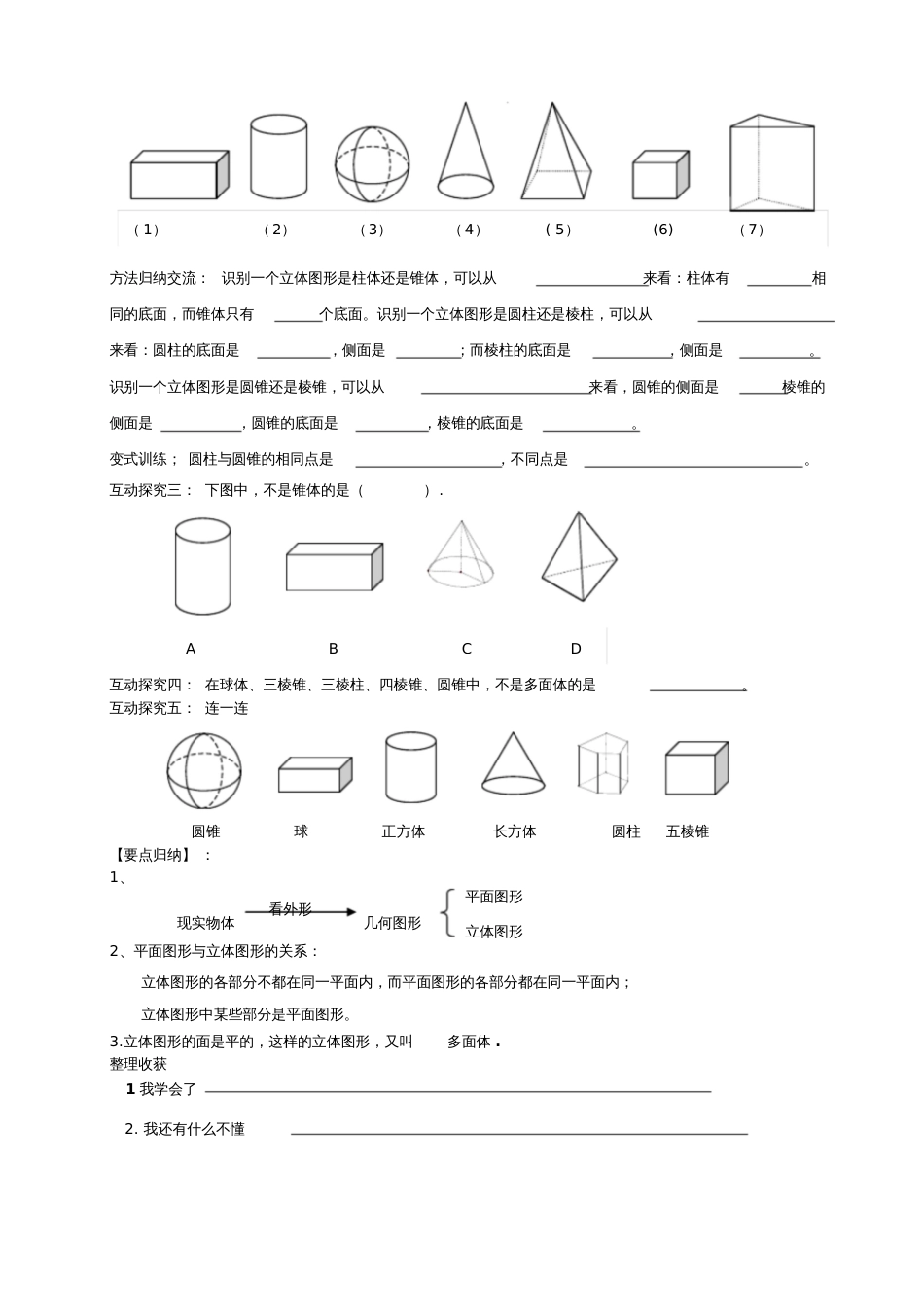 人教版第四章几何图形初步全章导学案[共26页]_第2页