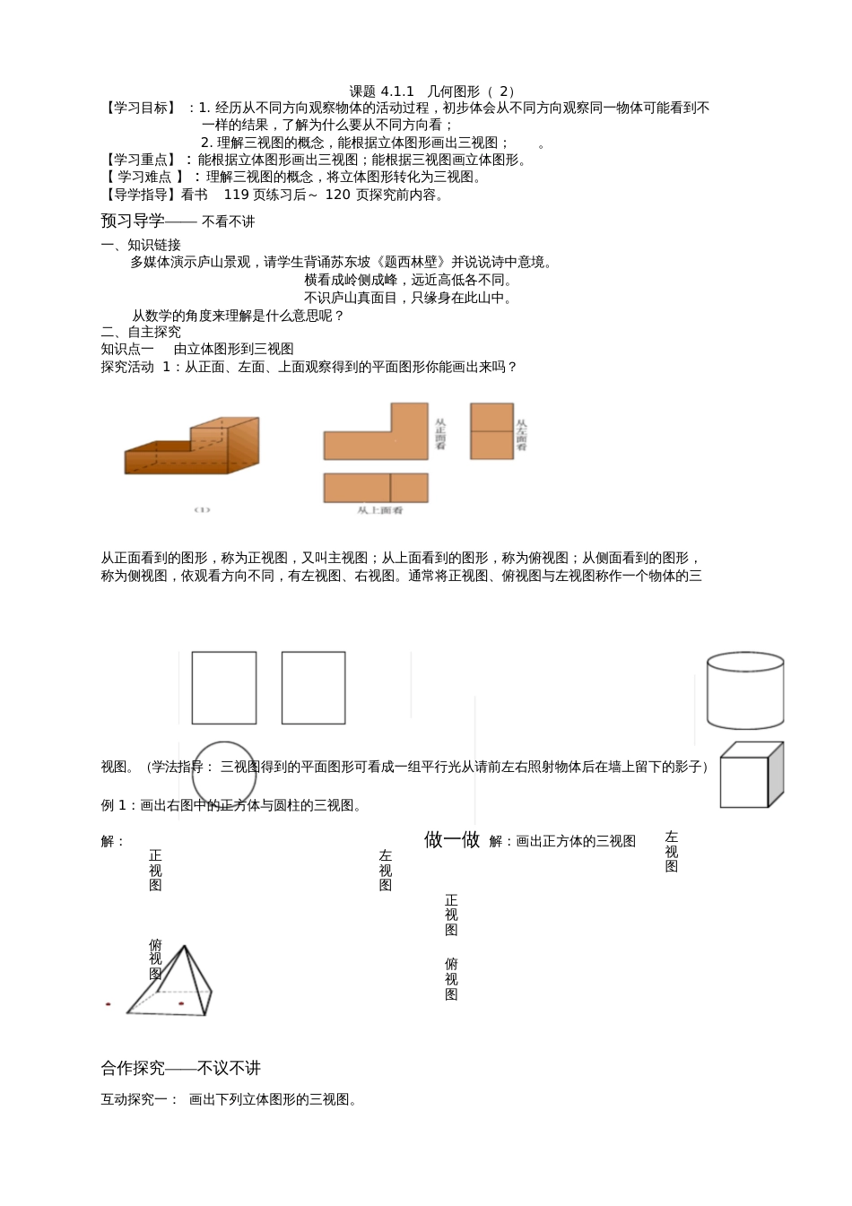 人教版第四章几何图形初步全章导学案[共26页]_第3页