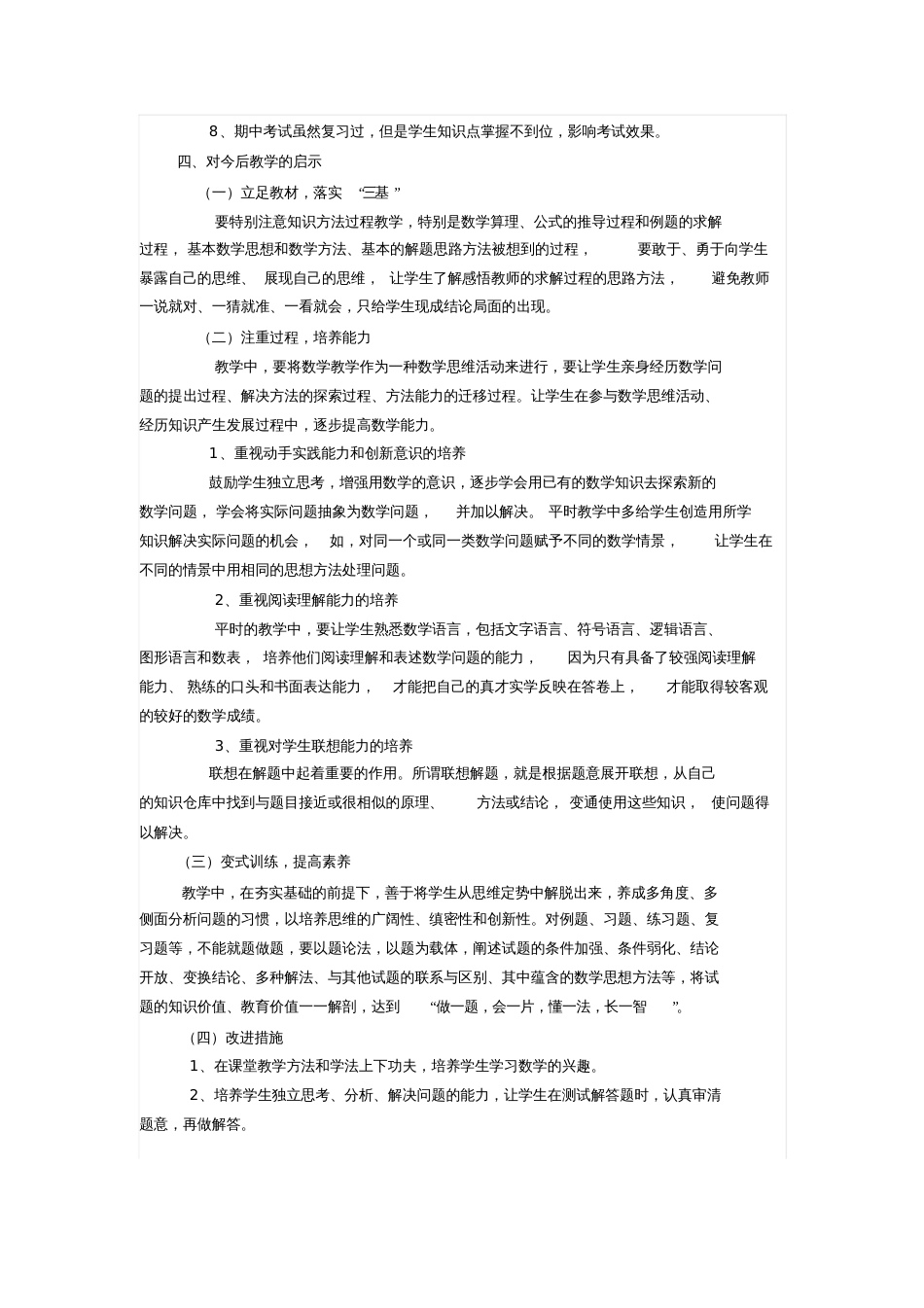 人教版三年级数学上册期中试卷分析_第2页