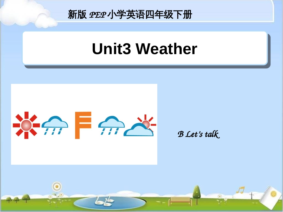 人教PEP四年级下册Unit3BLet’stalk教学课件_第1页