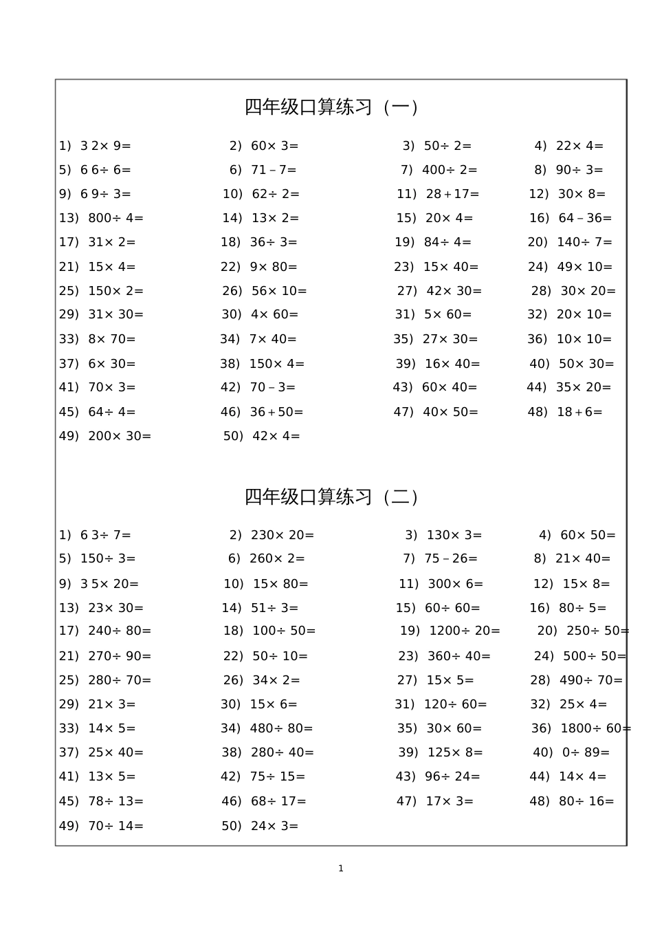 小学四年级上册口算专项训练_第1页