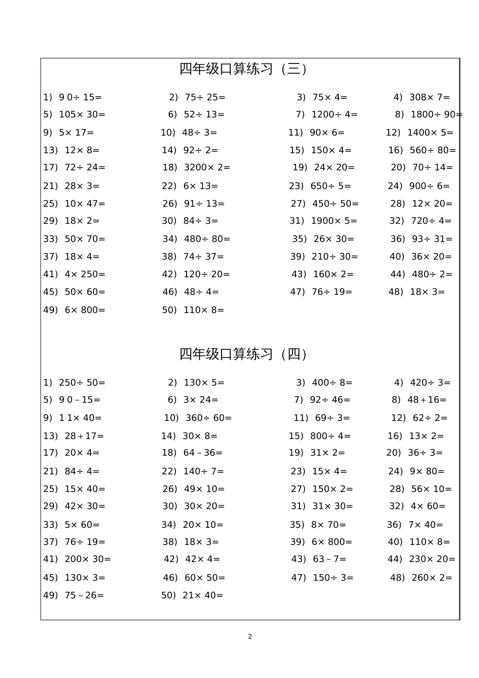 小学四年级上册口算专项训练_第2页