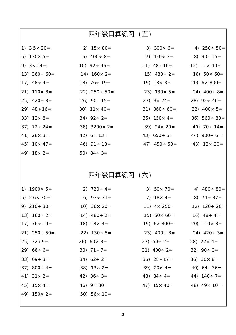 小学四年级上册口算专项训练_第3页