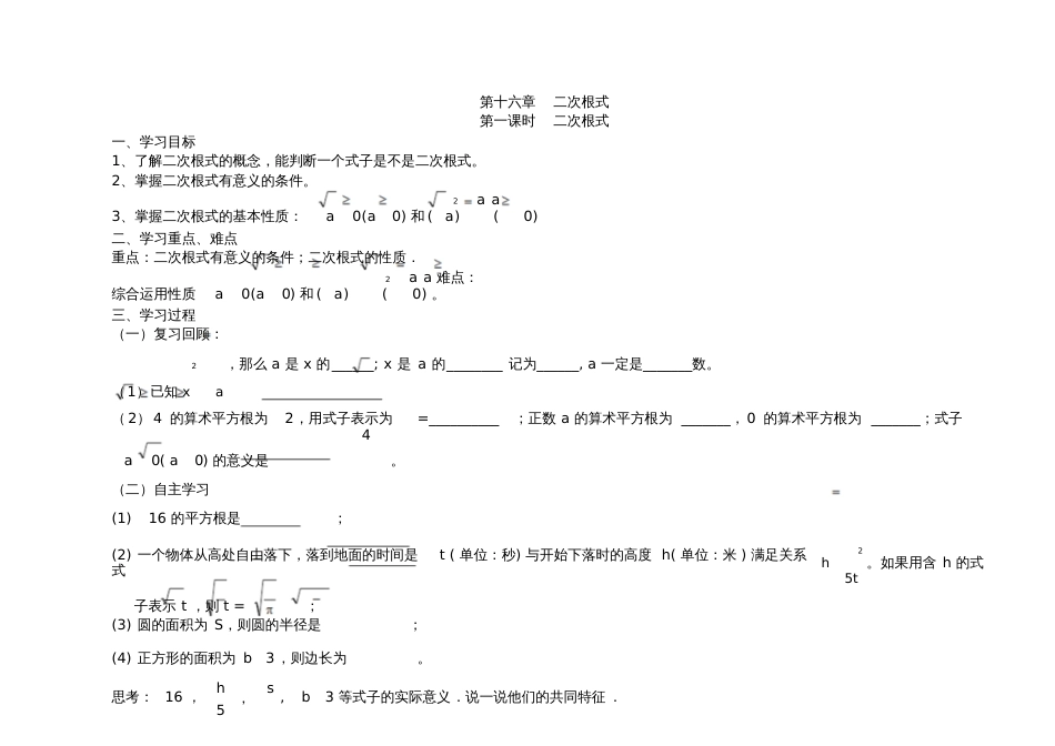 二次根式导学案人教版全章[共49页]_第1页