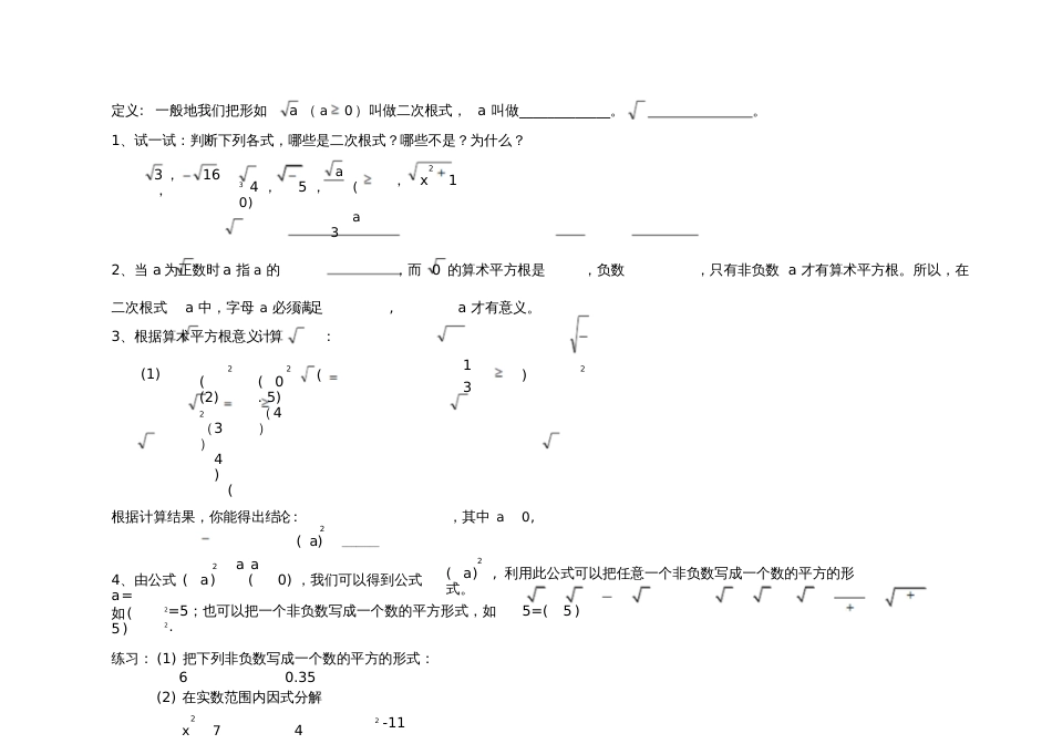 二次根式导学案人教版全章[共49页]_第3页