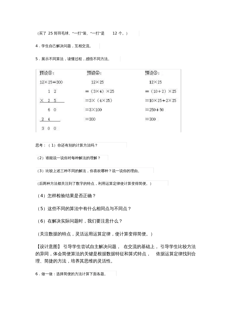 人教版四年级数学下册乘法运算定律的应用《解决问题》教学设计_第3页