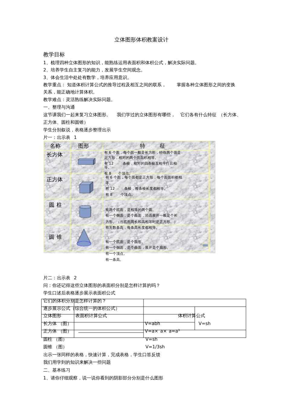 人教版数学六年级下册立体图形体积教案设计_第1页