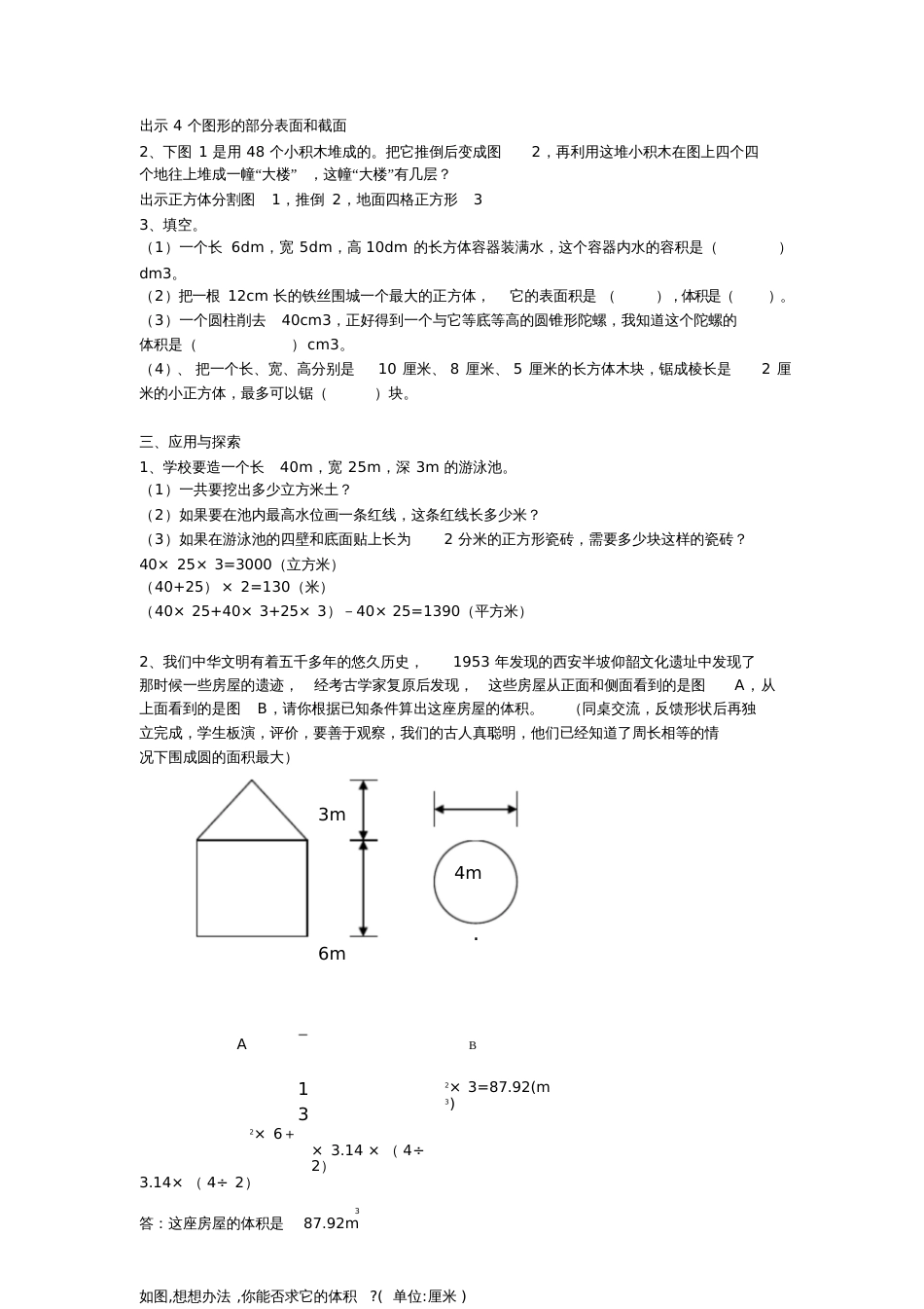 人教版数学六年级下册立体图形体积教案设计_第2页