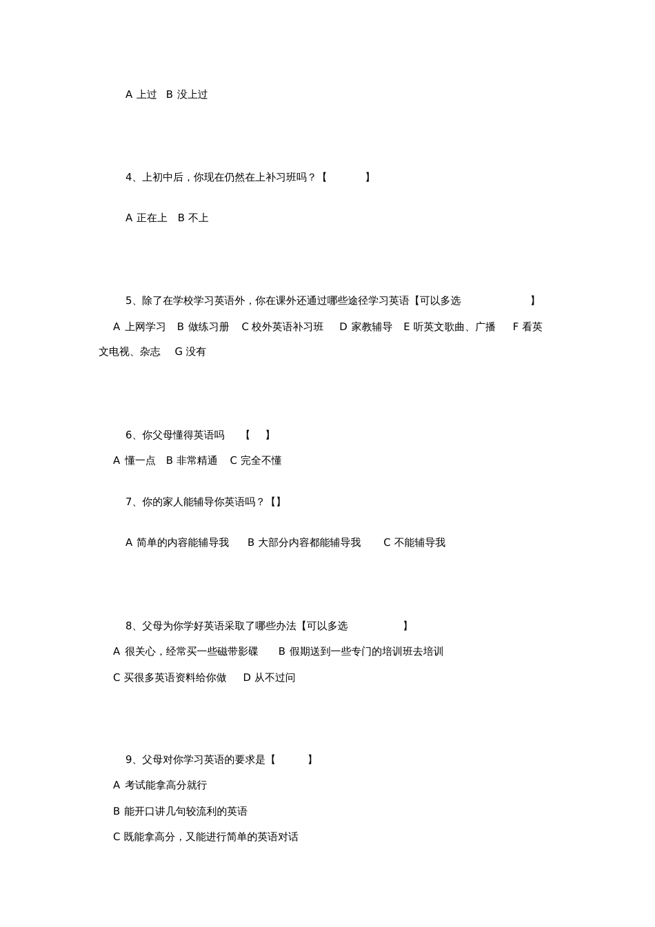 初一学生英语学习情况调查问卷[共10页]_第2页