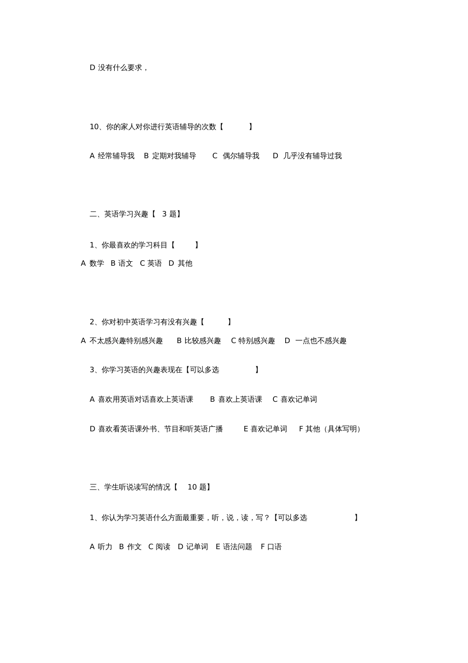 初一学生英语学习情况调查问卷[共10页]_第3页