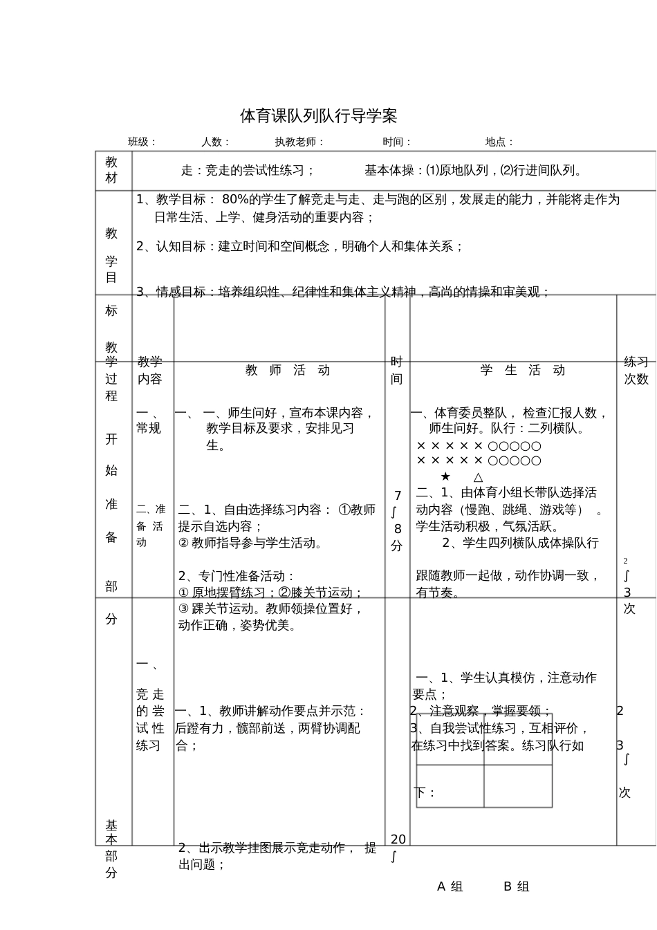 体育课导学案[共2页]_第1页