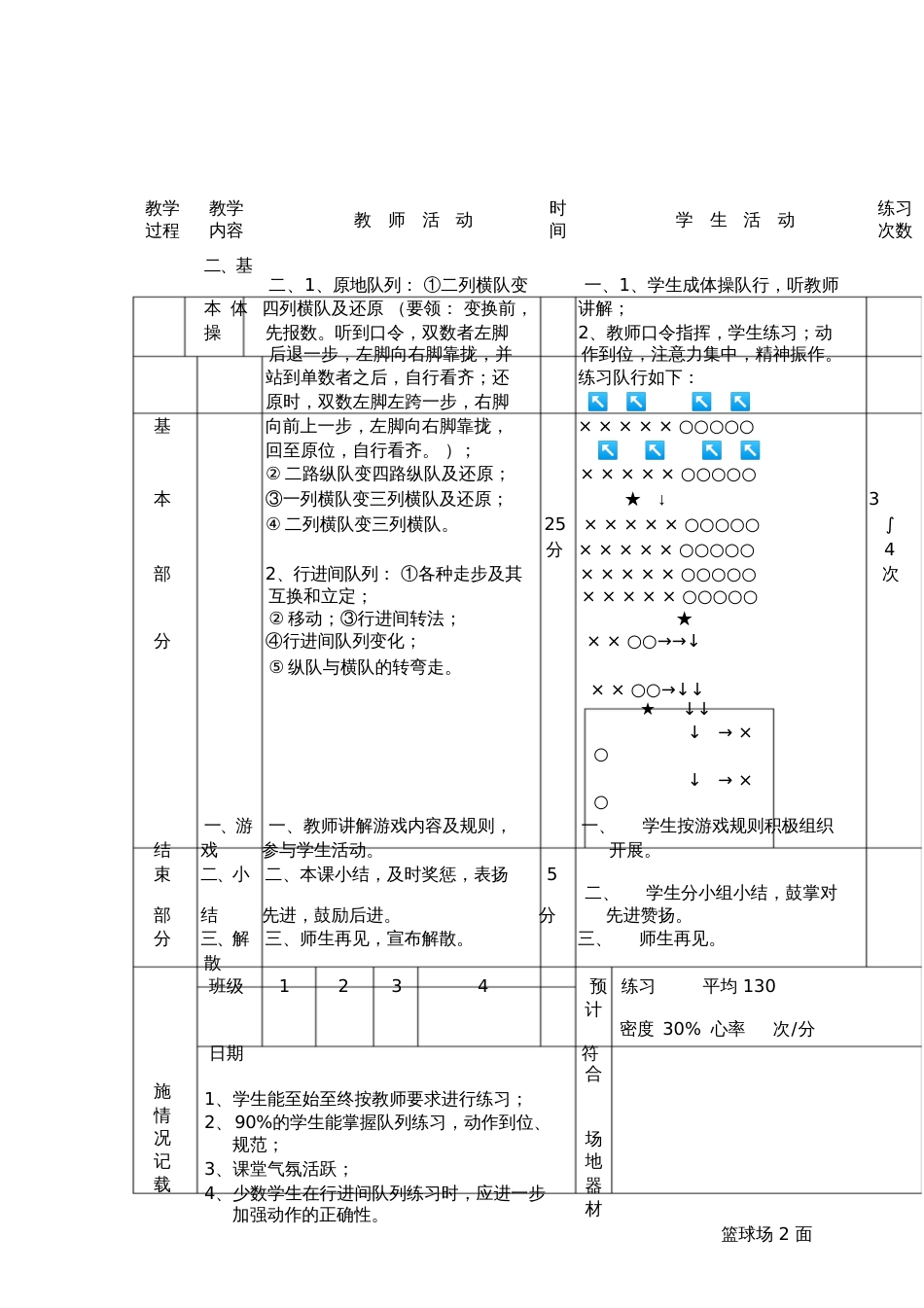 体育课导学案[共2页]_第3页