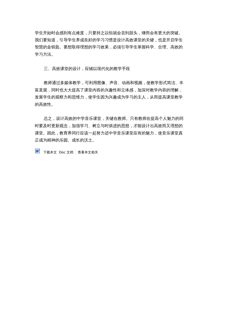 如何在初中建立音乐高效课堂_第2页