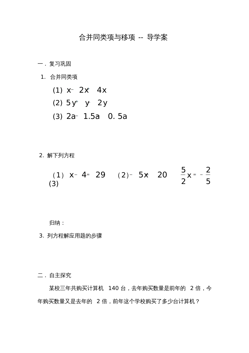 合并同类项与移项[共3页]_第1页