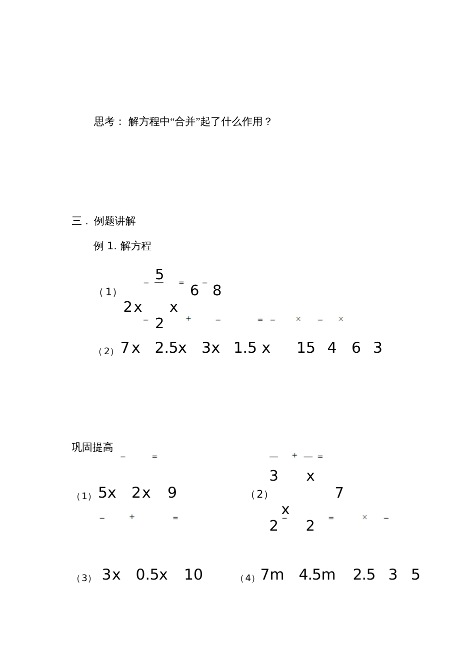 合并同类项与移项[共3页]_第2页