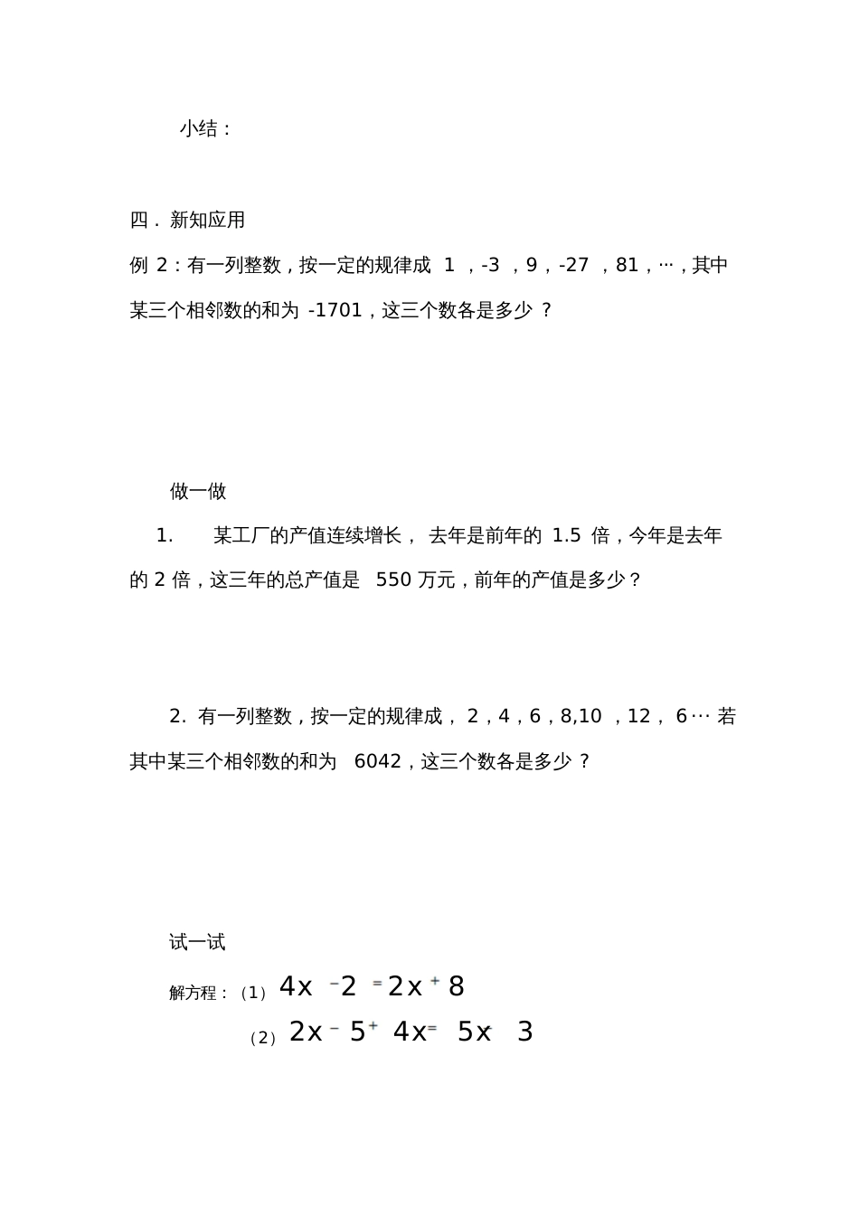 合并同类项与移项[共3页]_第3页