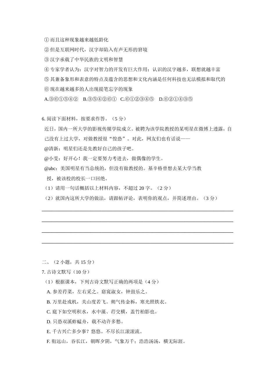 2015 年广州市初中毕业生语文学业考试[共12页]_第2页