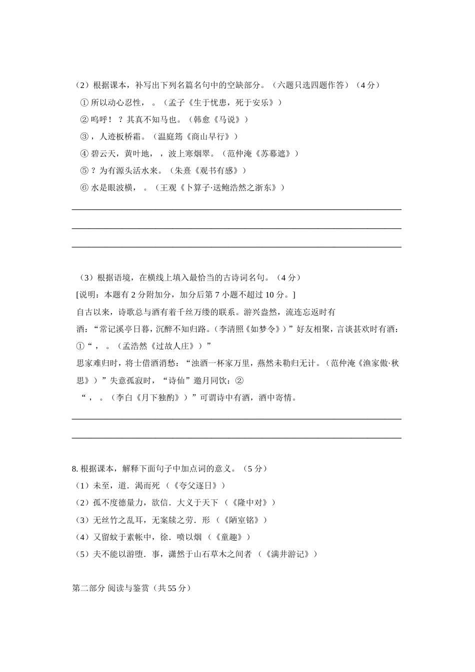 2015 年广州市初中毕业生语文学业考试[共12页]_第3页