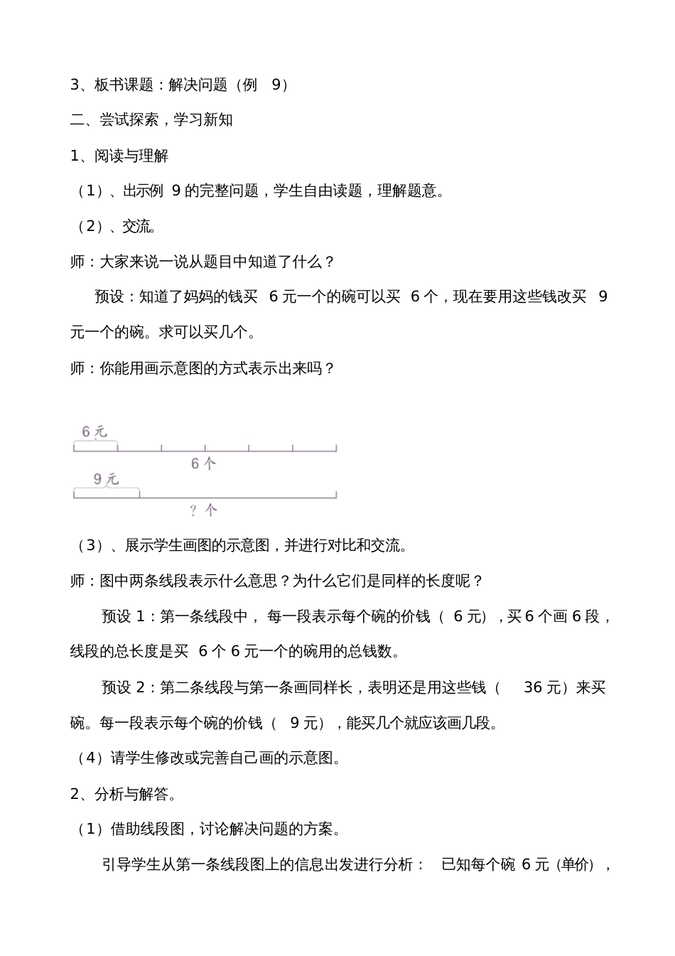 小学数学人教2011课标版三年级第六单元多位数乘一位数解决问题例9教学设计_第2页