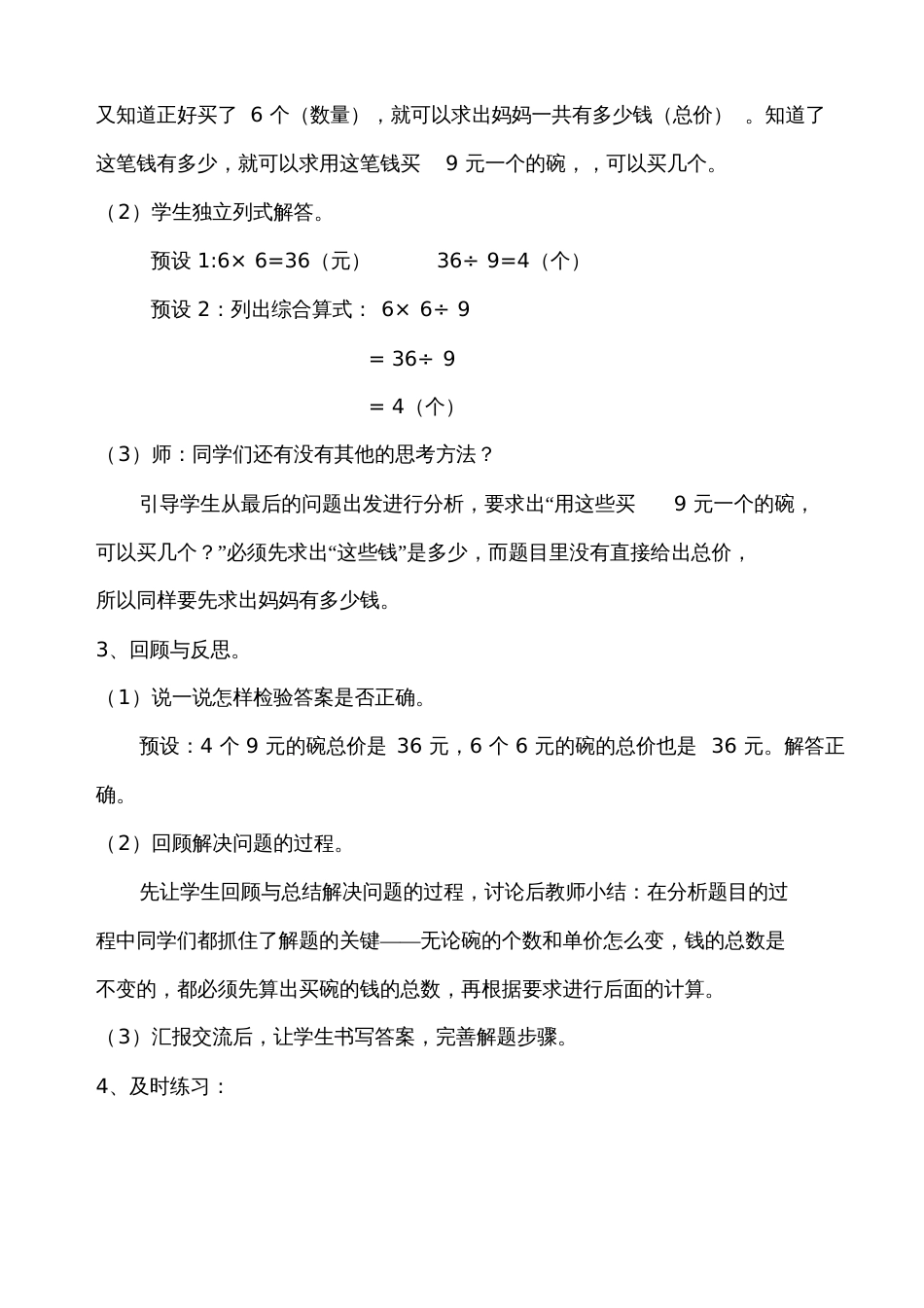 小学数学人教2011课标版三年级第六单元多位数乘一位数解决问题例9教学设计_第3页