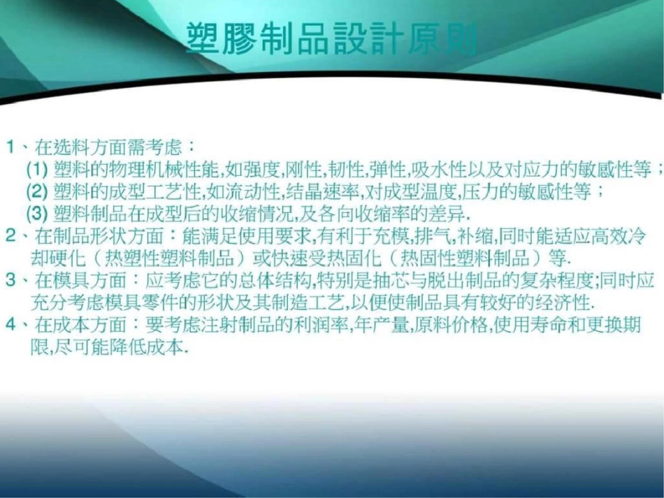 塑胶零件加强筋壁厚卡扣设计及经验图文._第2页