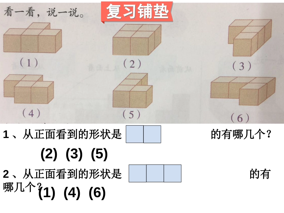 五年级下册观察物体三[共16页]_第2页