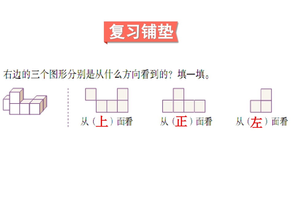 五年级下册观察物体三[共16页]_第3页