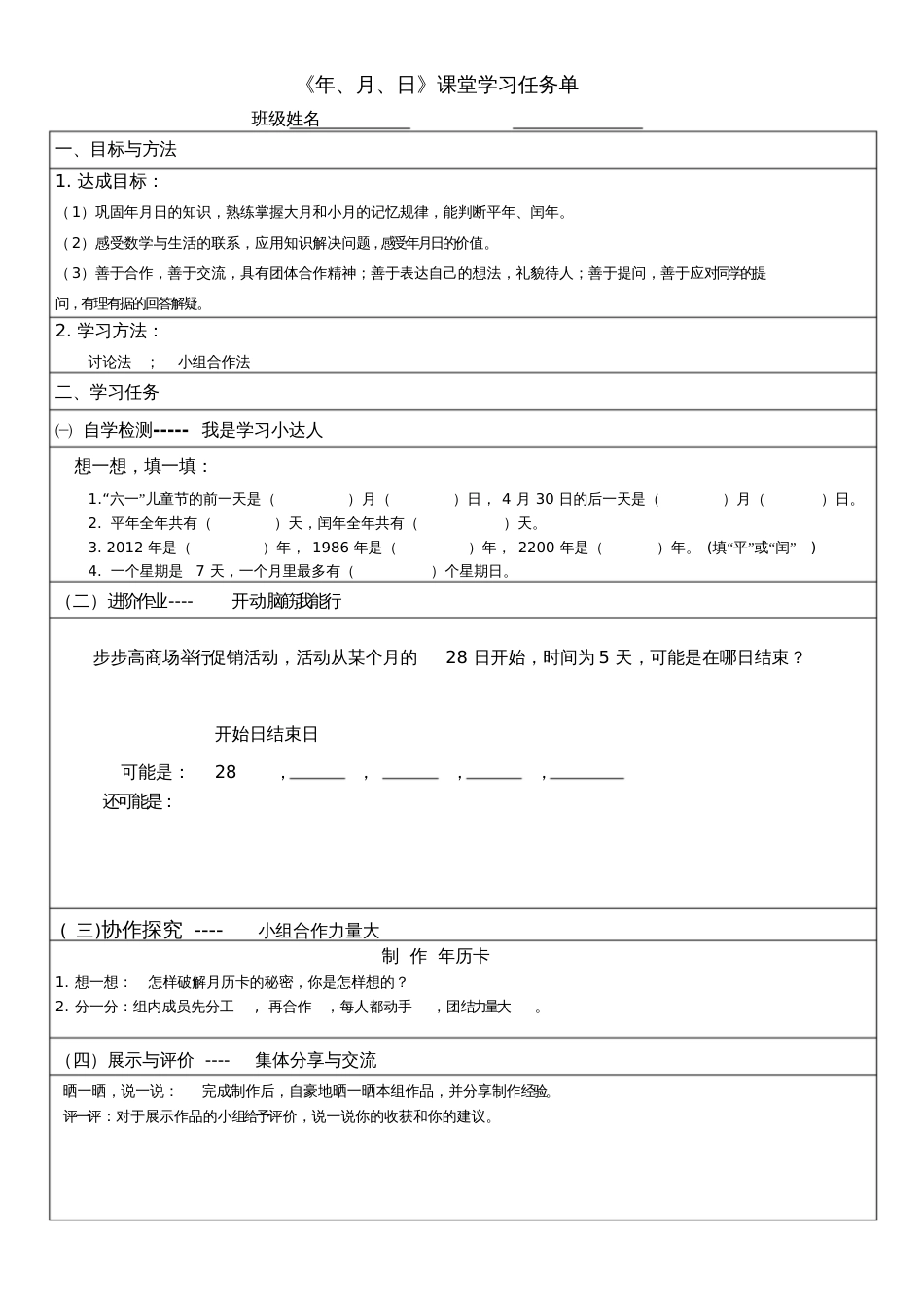 人教2011版小学数学三年级课堂学习任务单_第1页