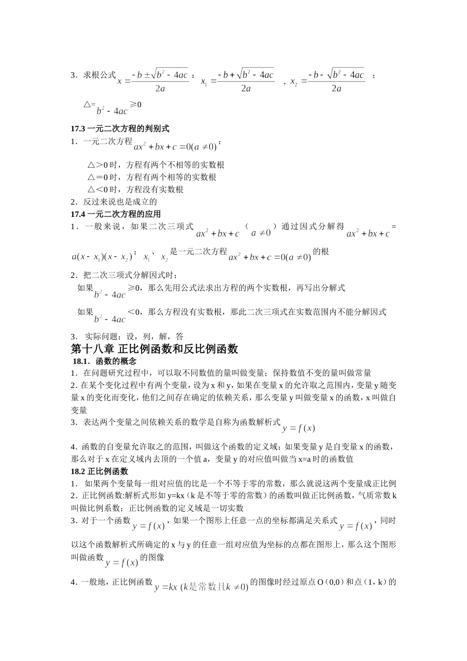 上海市沪教版八年级数学上下册知识点梳理[共9页]_第2页