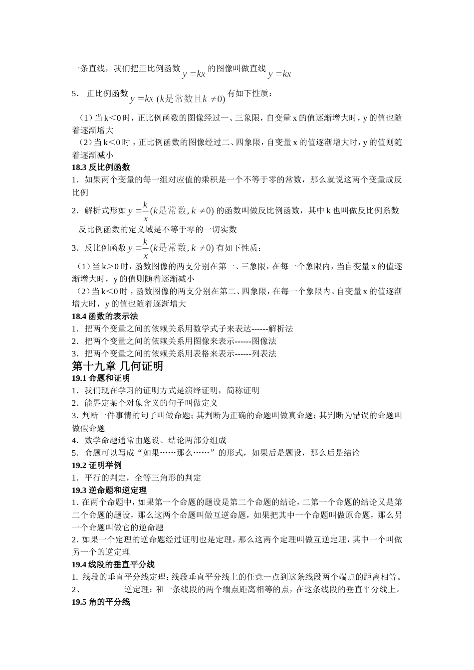 上海市沪教版八年级数学上下册知识点梳理[共9页]_第3页