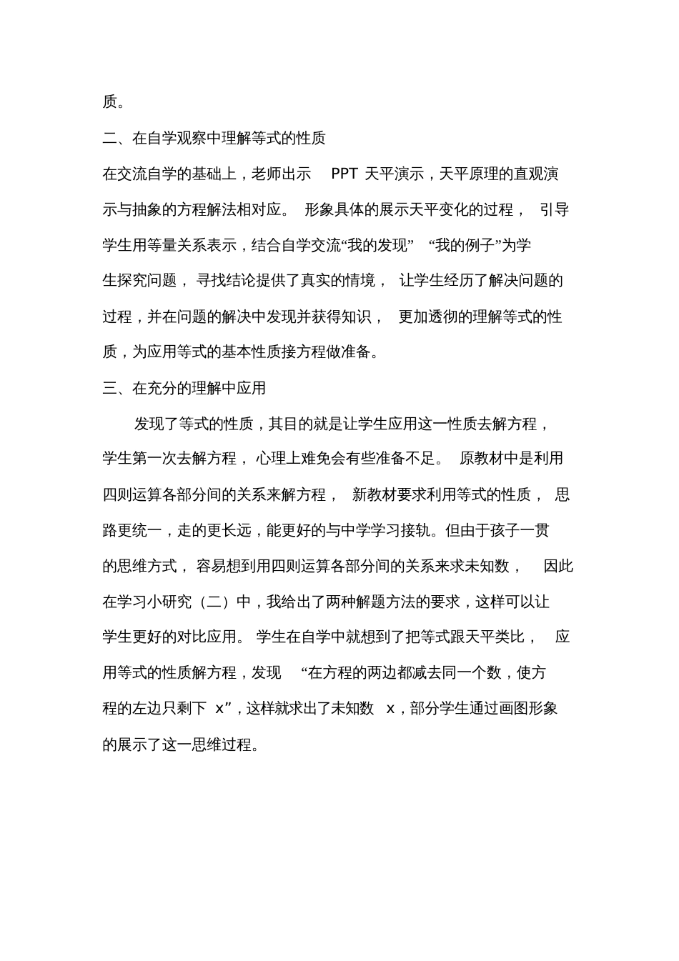 小学数学北师大2011课标版四年级《解方程一》教学反思_第2页