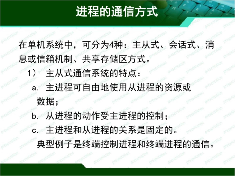 嵌入式系统教学课件：操作系统5进程管理_第3页