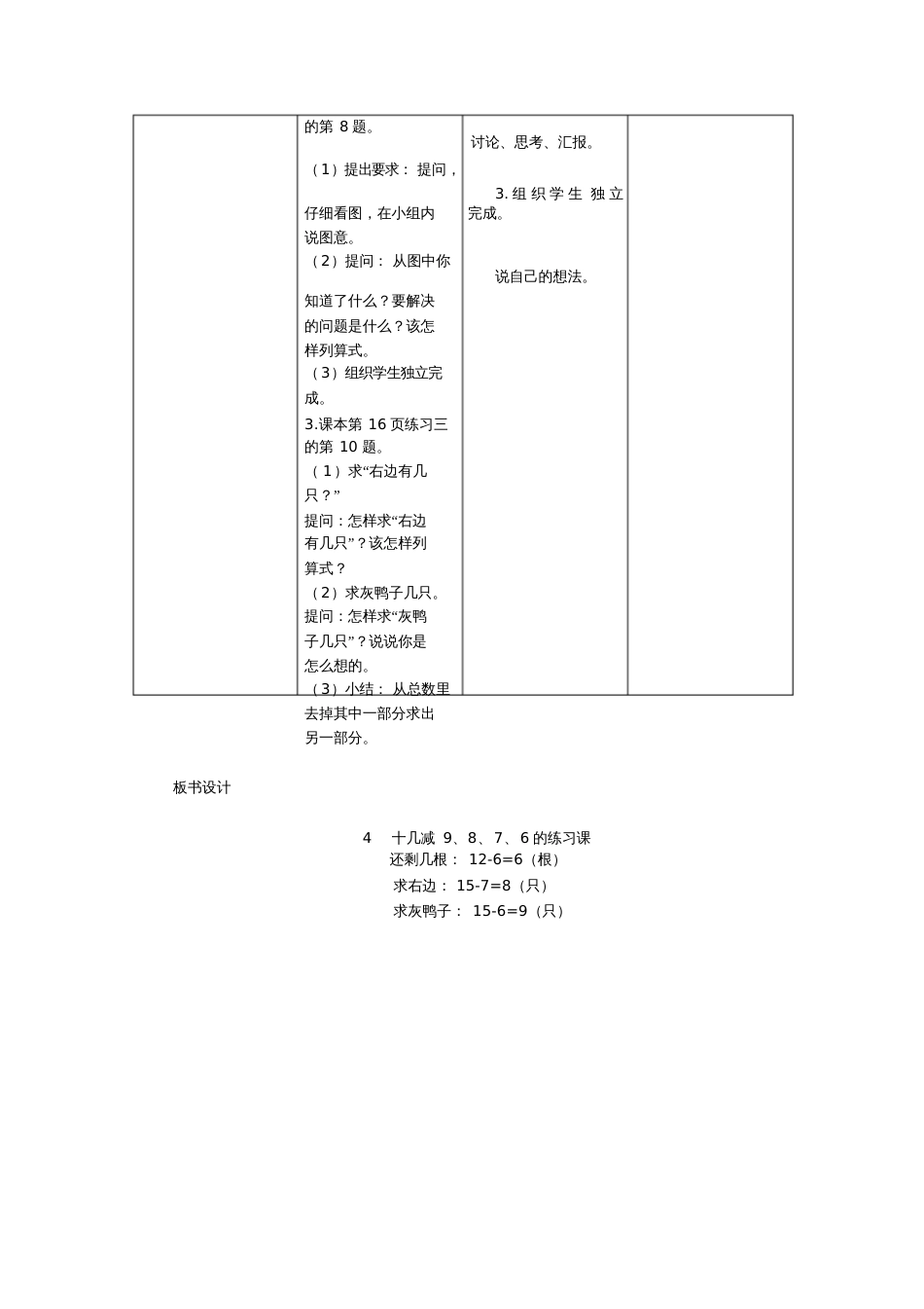 小学数学人教2011课标版一年级十几减9、8、7、6的练习课_第3页