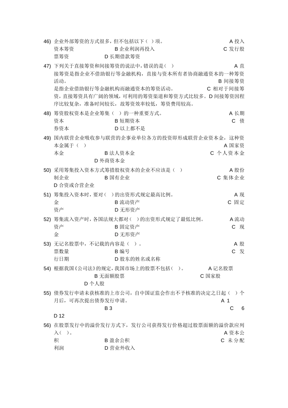 《财务管理学》人大版第五章习题答案_第3页