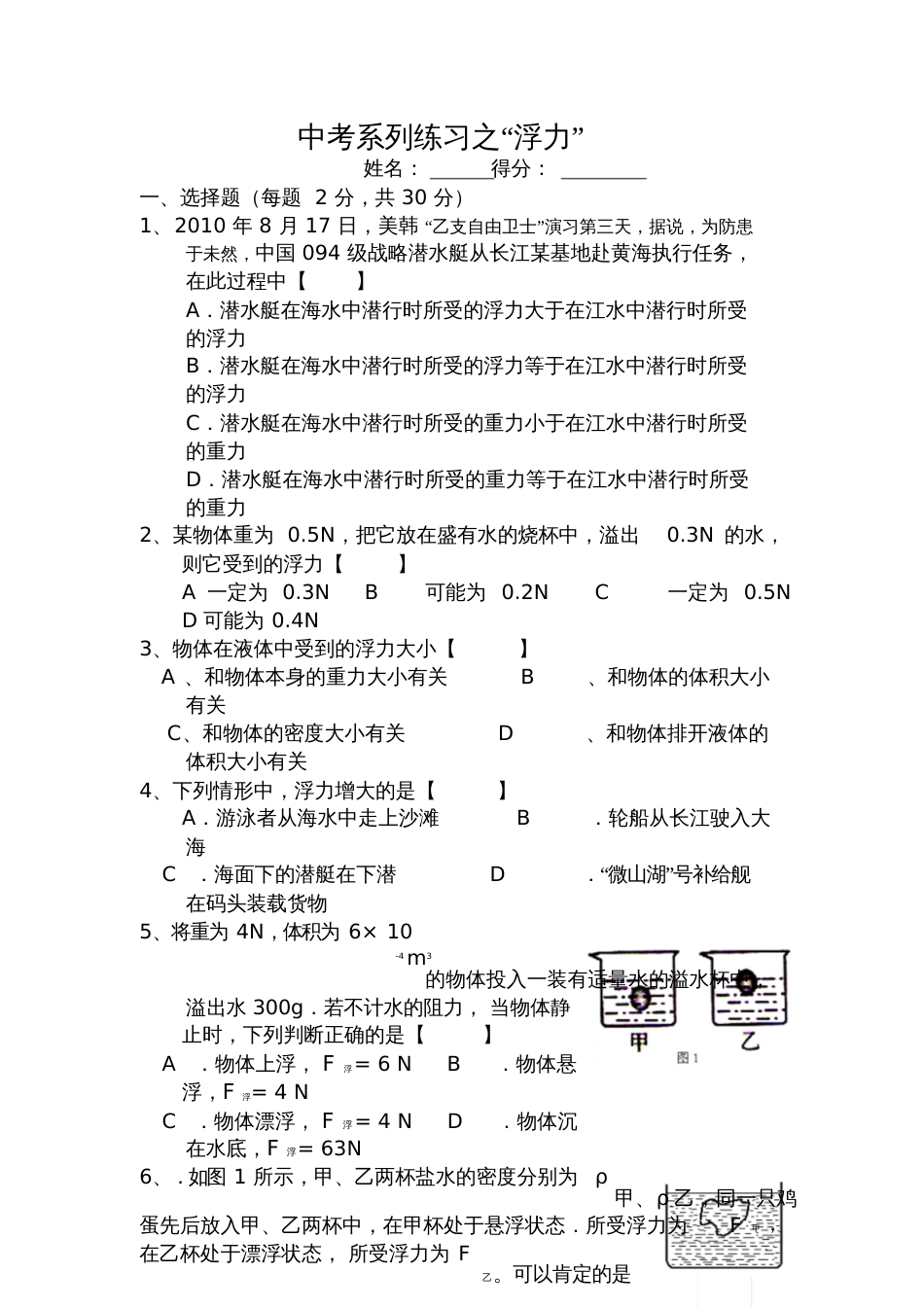 八年级物理浮力练习题[共11页]_第1页