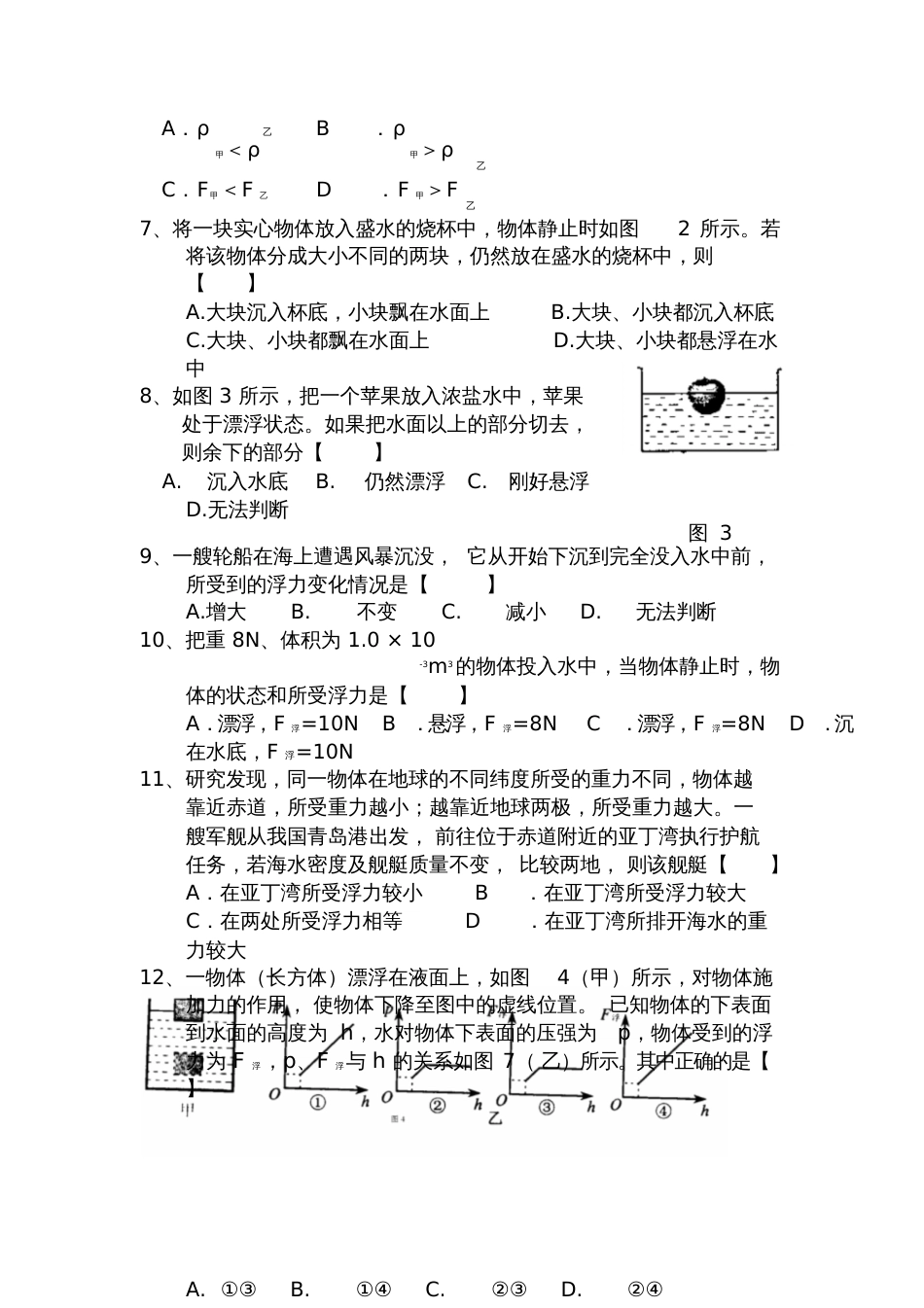 八年级物理浮力练习题[共11页]_第3页
