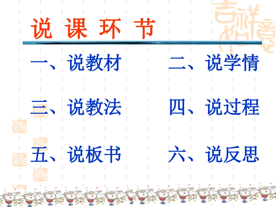 《职业道德与法律》说课稿[共26页]_第2页