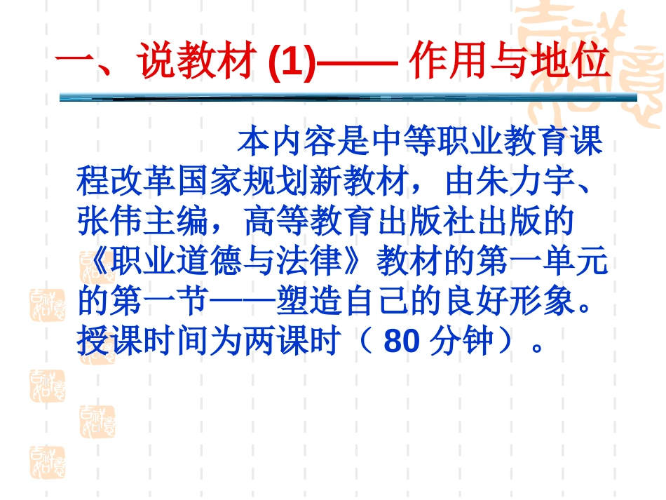 《职业道德与法律》说课稿[共26页]_第3页