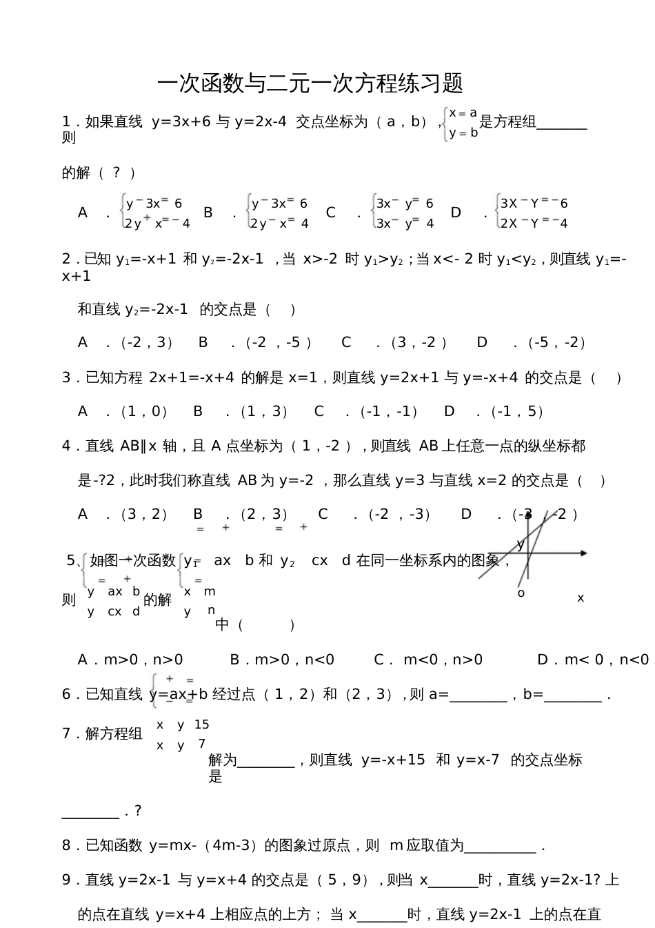 二元一次方程与一次函数的练习题[共9页]_第1页