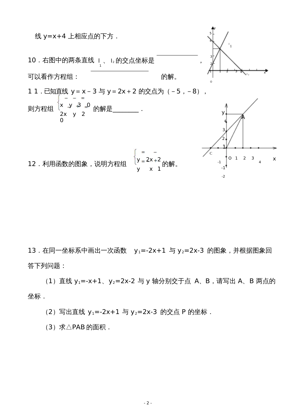 二元一次方程与一次函数的练习题[共9页]_第3页