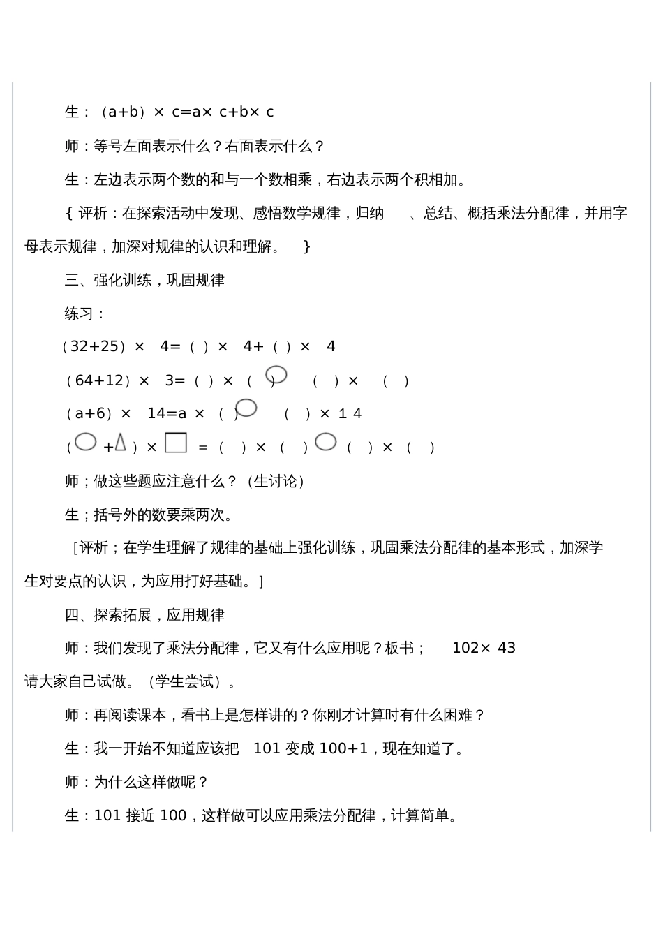 乘法分配律教学实录及评析_第3页