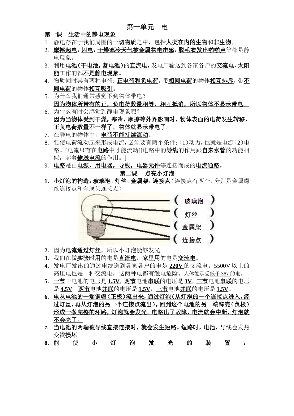 四年级下册科学第一单元知识点[共2页]_第1页