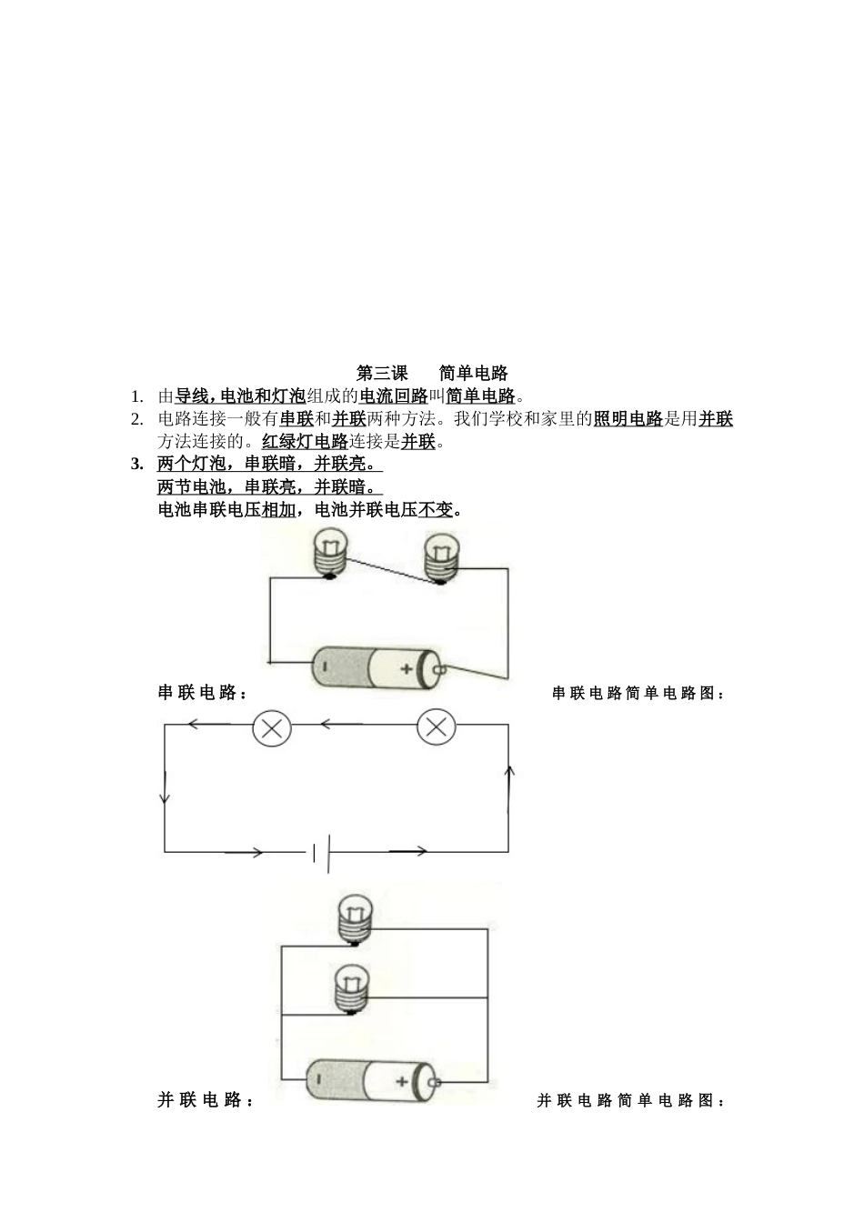 四年级下册科学第一单元知识点[共2页]_第2页