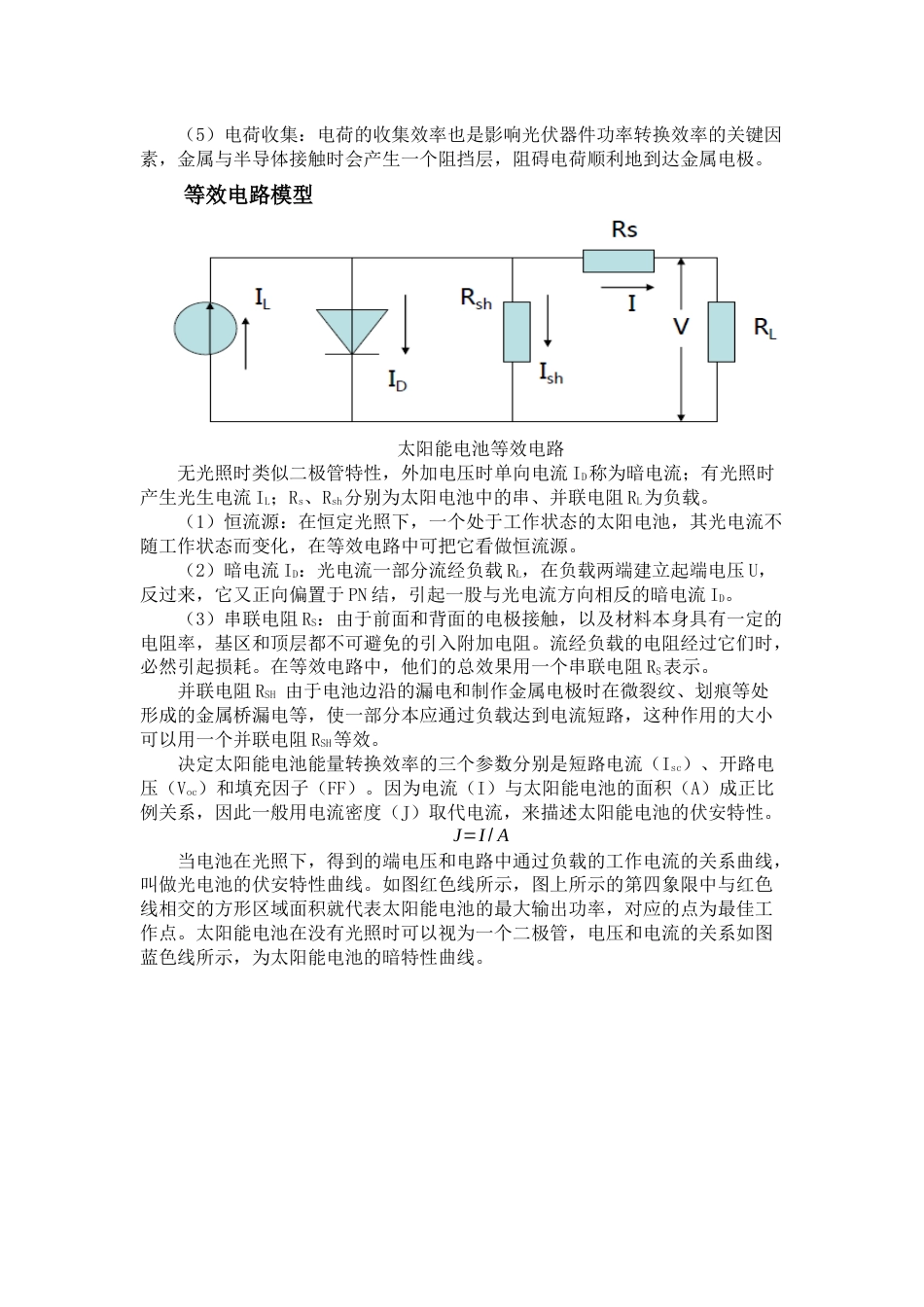 太阳能电池基本原理光生伏特原理PN结内建电场等效电路_第2页