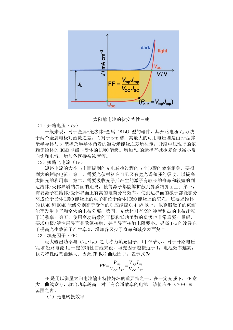 太阳能电池基本原理光生伏特原理PN结内建电场等效电路_第3页