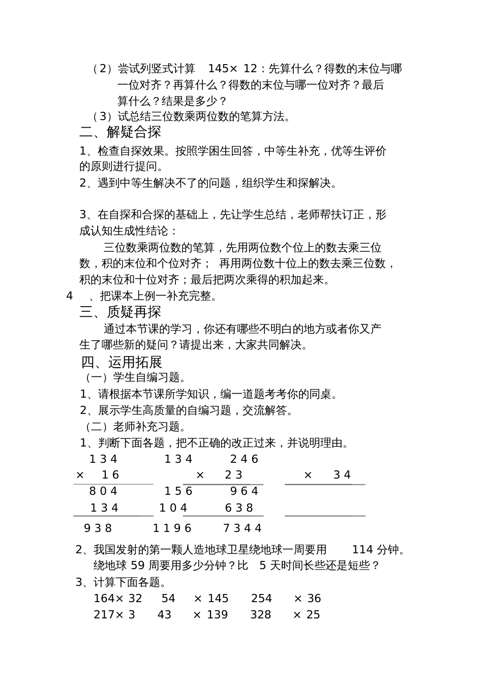 小学人教四年级数学三位数乘两位数的笔算法教案_第3页