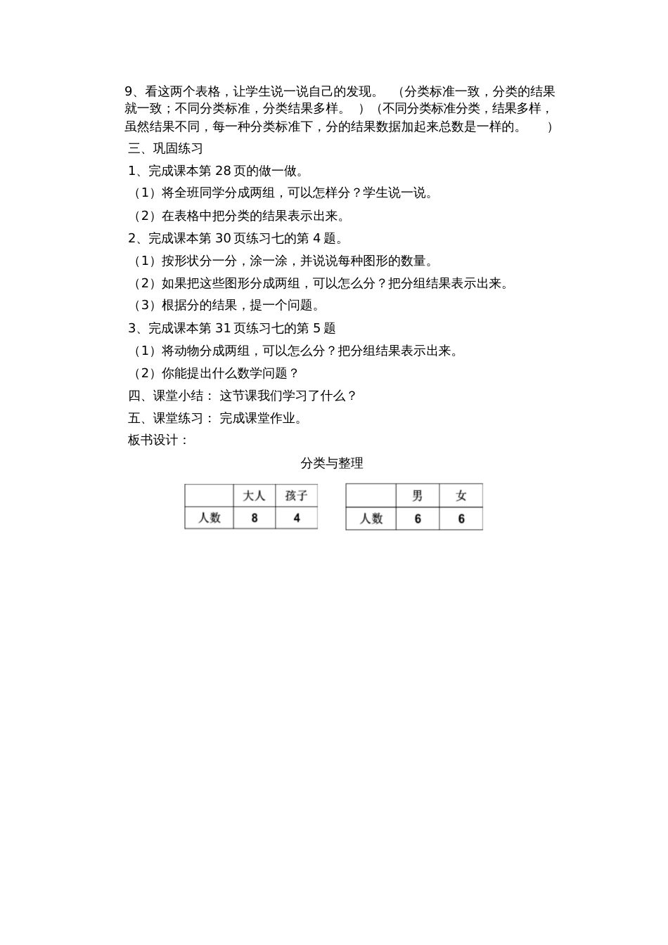 小学数学人教2011课标版一年级不同分类标准_第2页